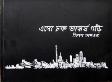 ESHO CHALK BHASKARJA GORI