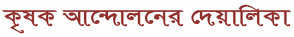 POEMS & SONGS OF FARMER'S MOVEMENT