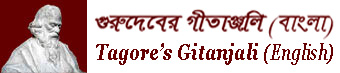 Gitanjali Tagore গীতাঞ্জলী